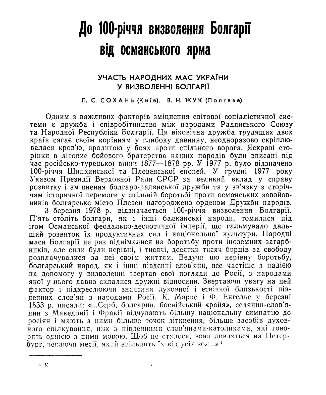 Статията 